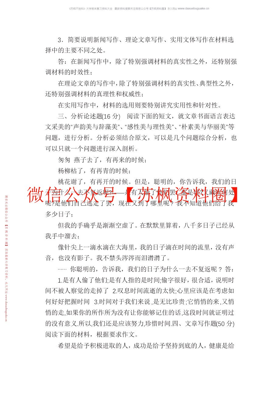 写作学概论